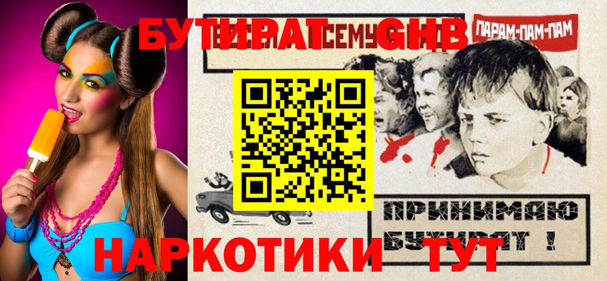 Чусовой  БУТИРАТ 99%  БУТИРАТ  Вход с VPN 