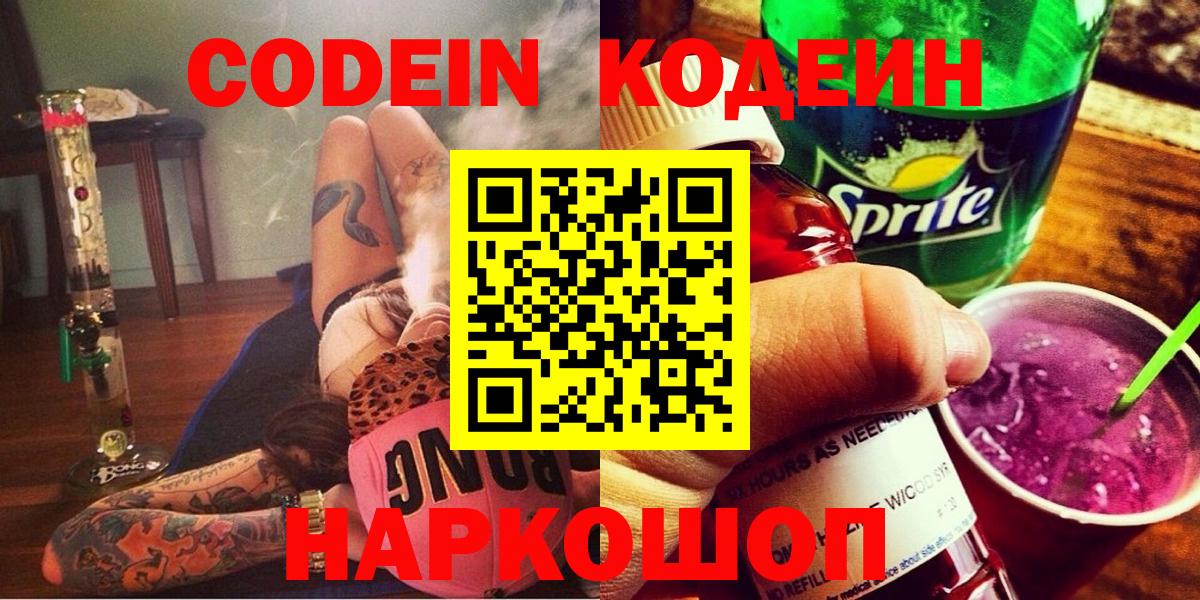 Кодеин Purple Drank  Вход с VPN  Кодеин Purple Drank  Чусовой 